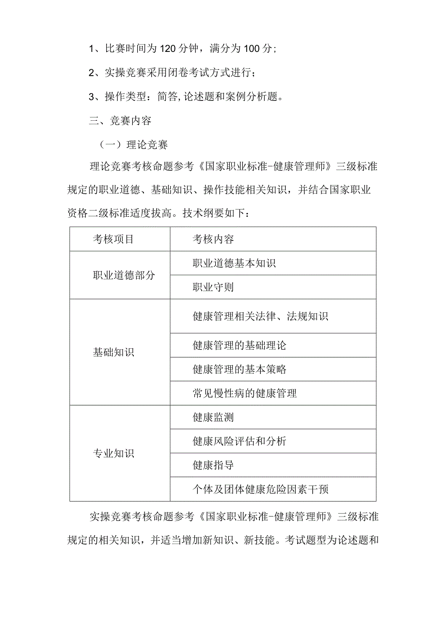 职业技能大赛健康管理师项目竞赛技术文件.docx_第2页