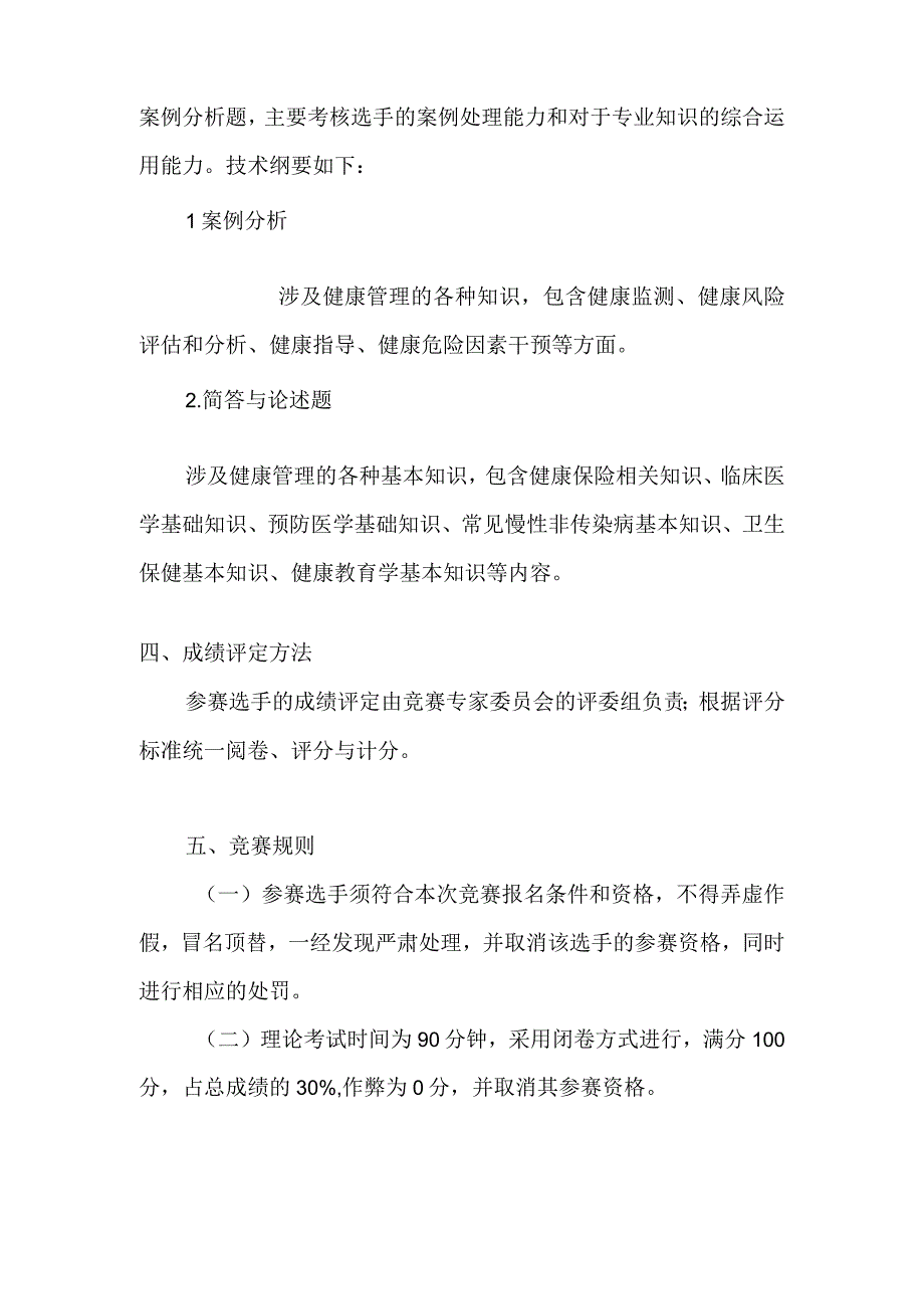 职业技能大赛健康管理师项目竞赛技术文件.docx_第3页