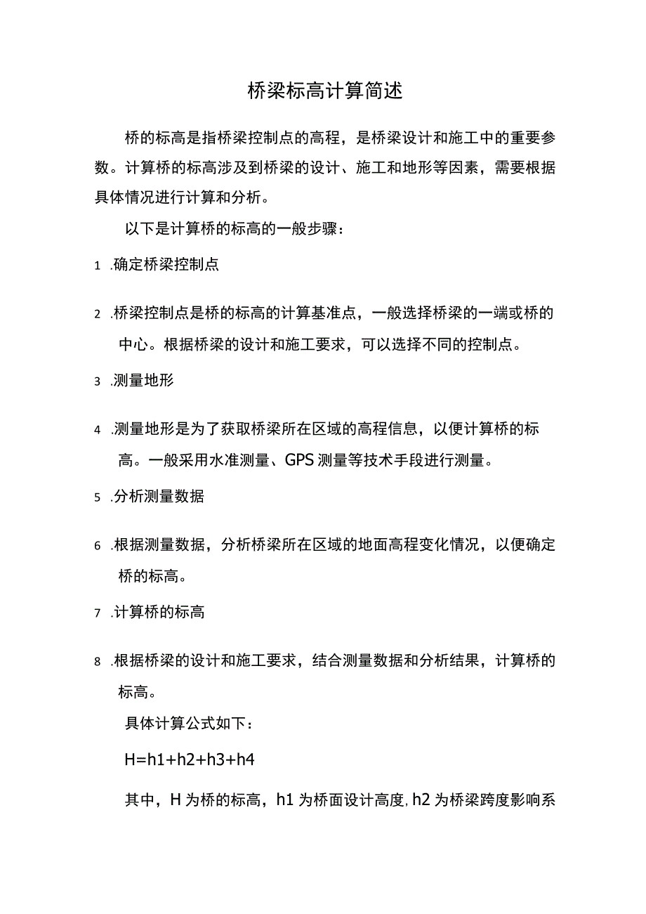 桥梁标高计算简述.docx_第1页