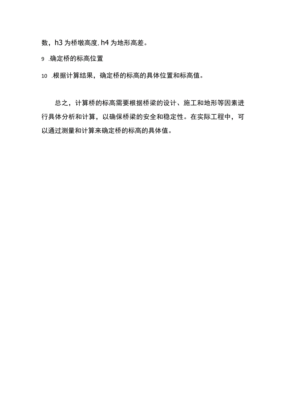 桥梁标高计算简述.docx_第2页