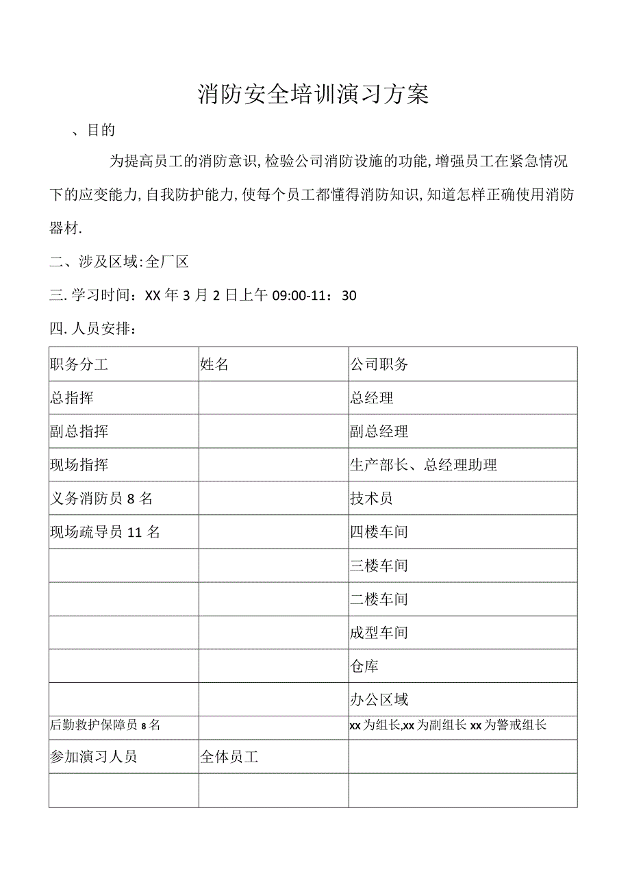 消防安全培训演习方案.docx_第1页