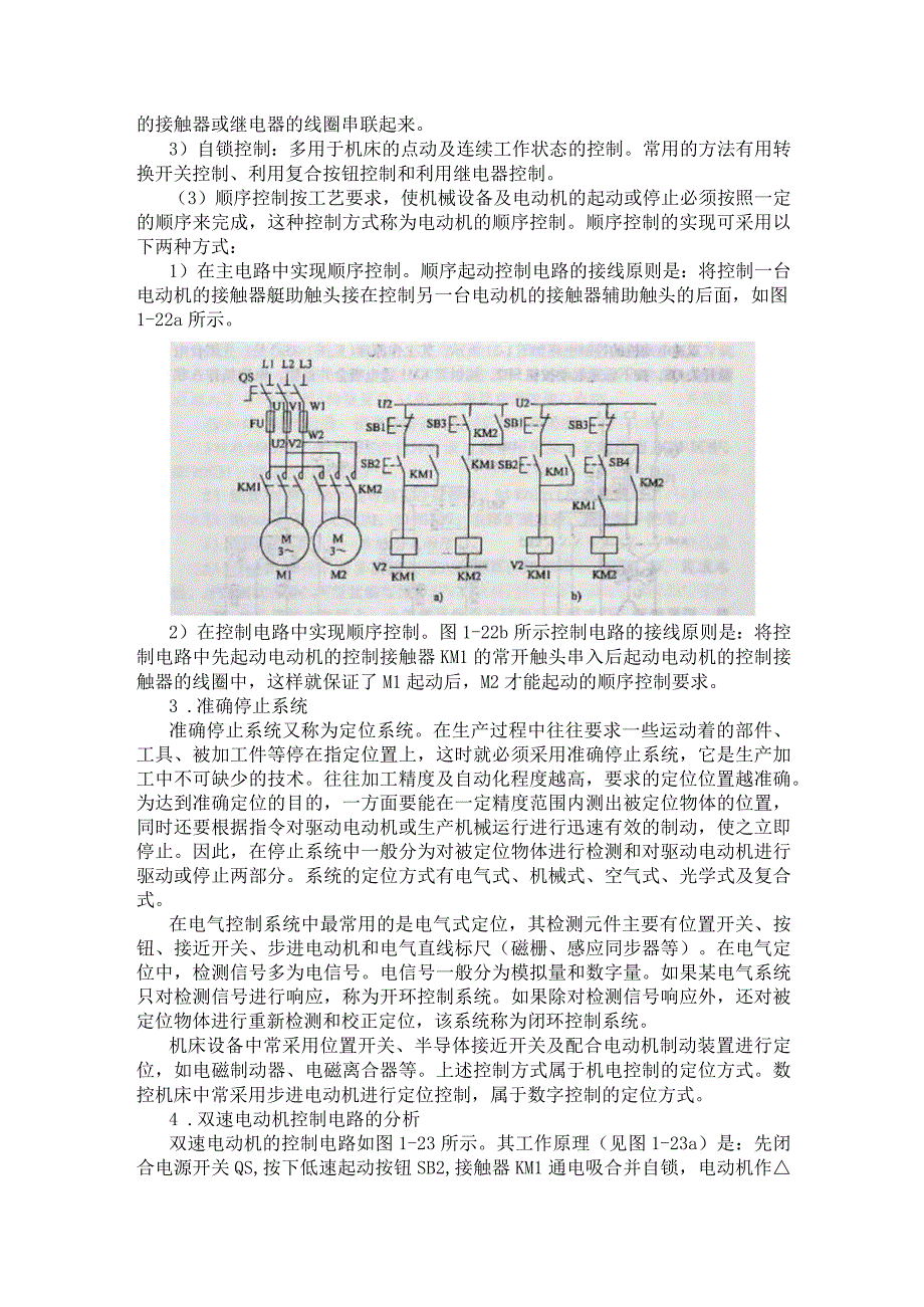 电气设备安装基础——电气控制技术.docx_第3页