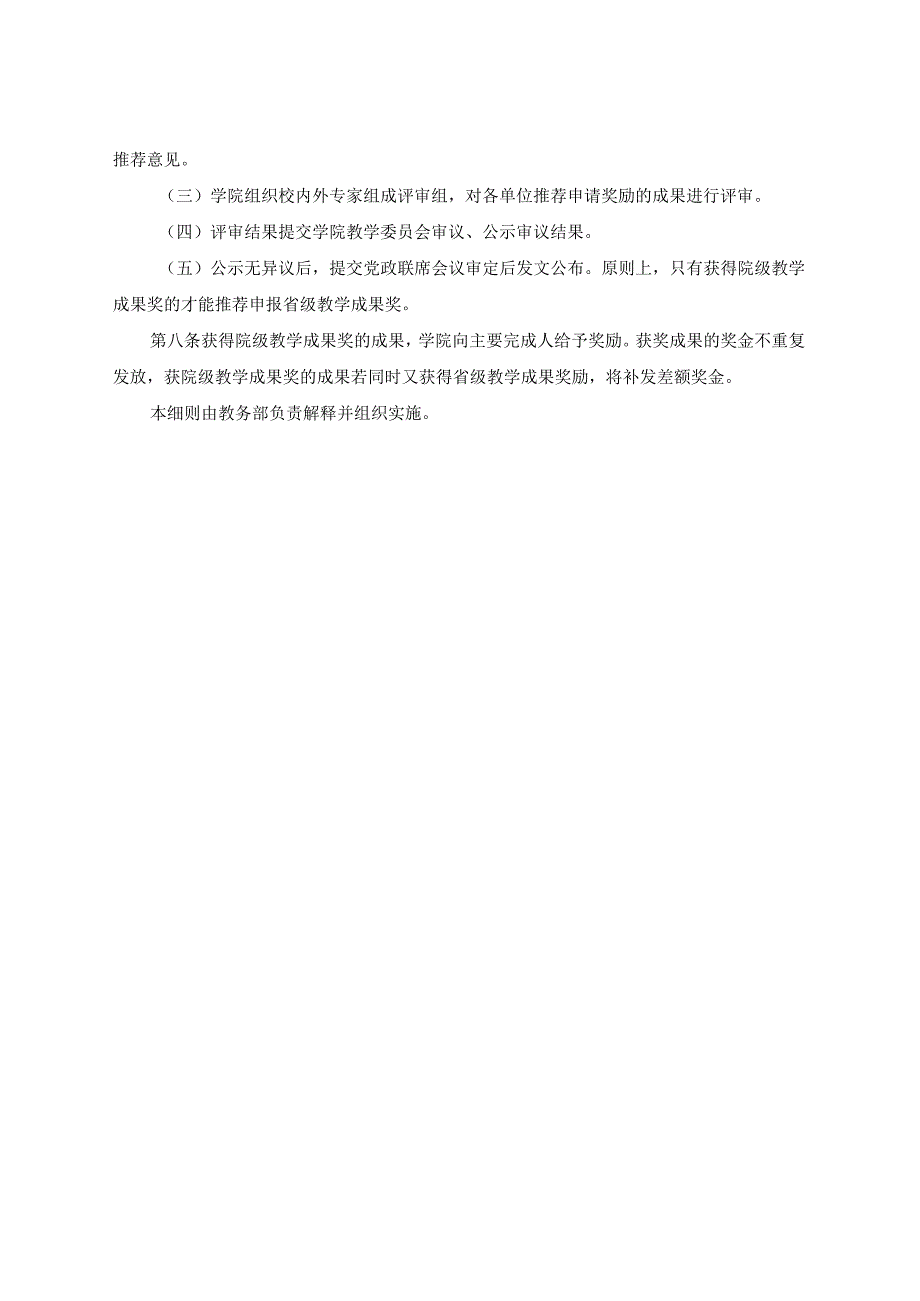 第二届湖北经济学院法商学院教学成果奖励工作实施细则.docx_第3页