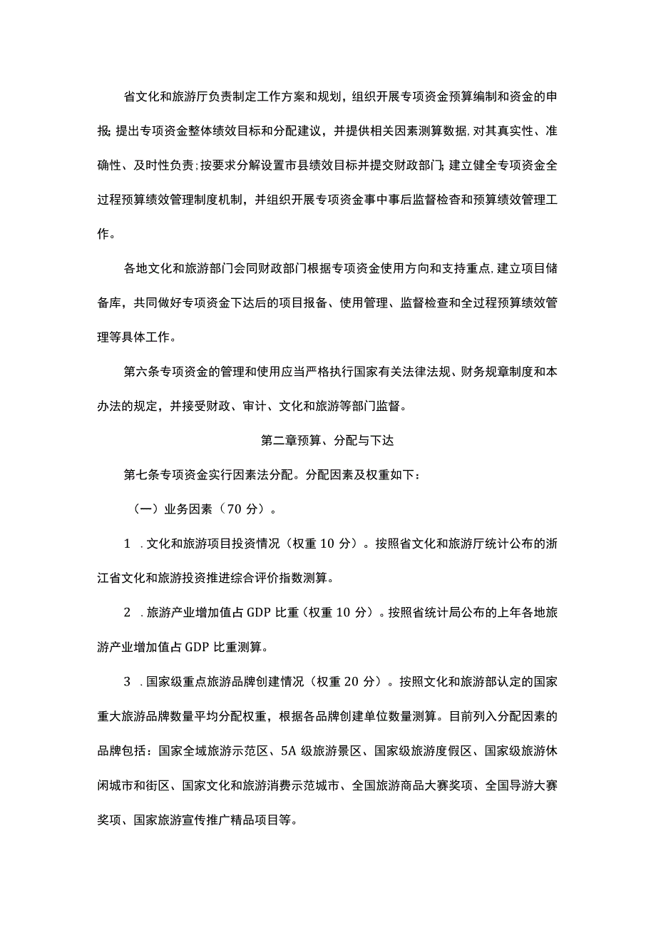 浙江省旅游发展专项资金管理办法.docx_第2页