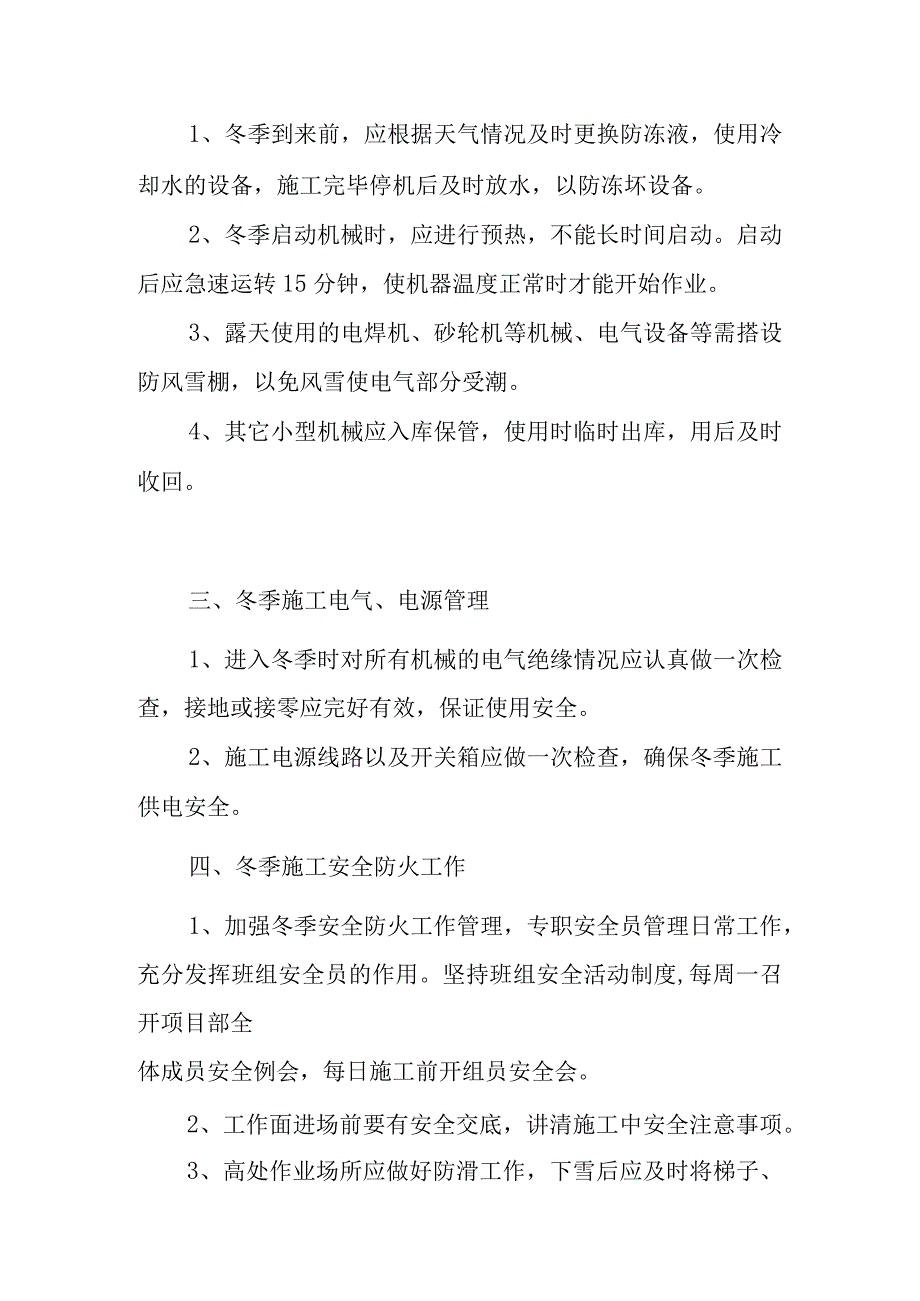 灯光照明工程冬雨季施工技术措施.docx_第2页