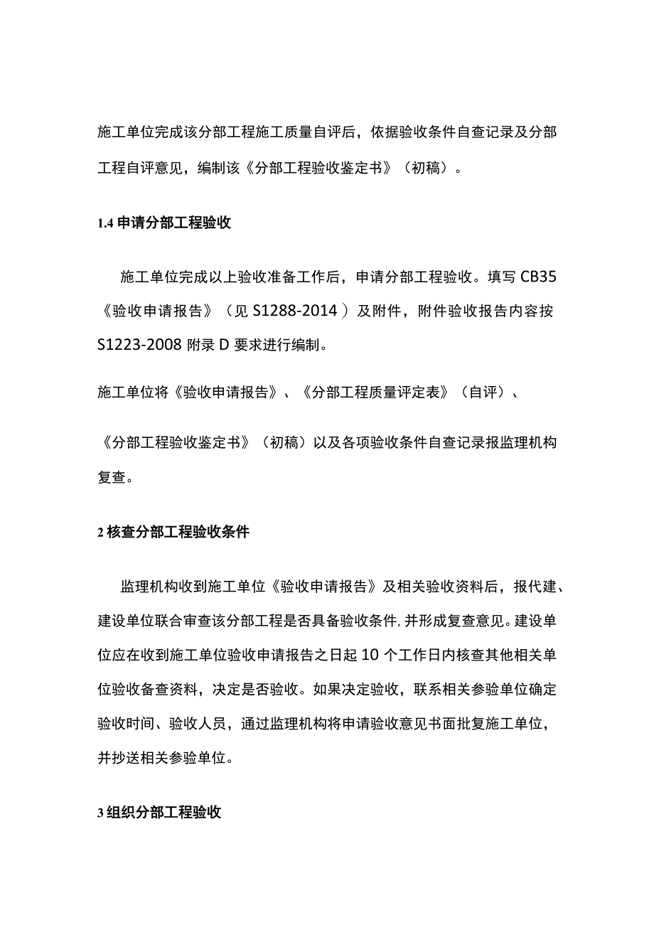 水利分部工程验收程序全.docx_第2页