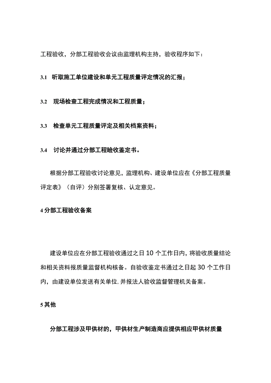 水利分部工程验收程序全.docx_第3页