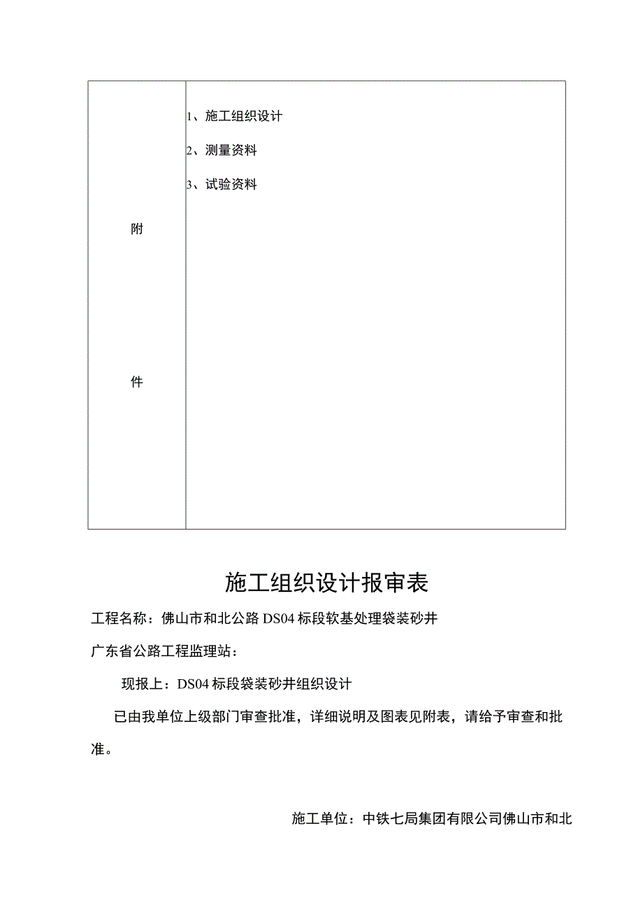 袋装砂井施工组织设计方案.docx_第3页