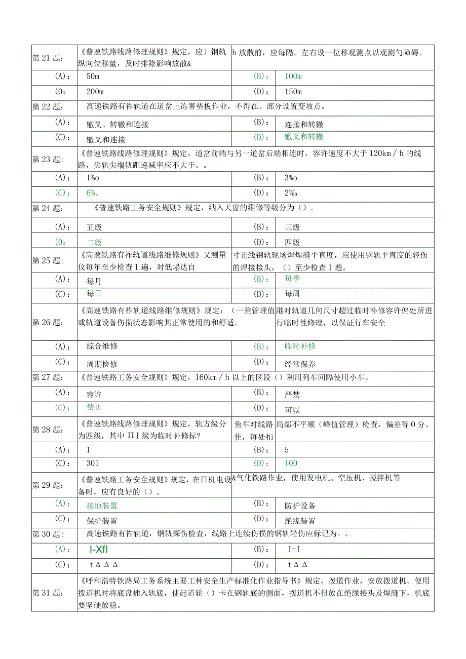 线路工轮训复习题.docx_第3页