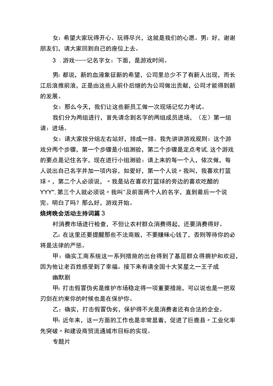 烧烤晚会活动主持词（精选3篇）.docx_第3页