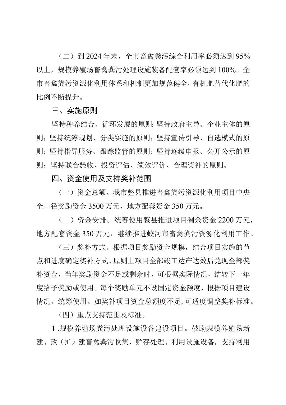 蛟河市2023-2024年畜禽粪污资源化利用项目整县推进工作实施方案.docx_第2页