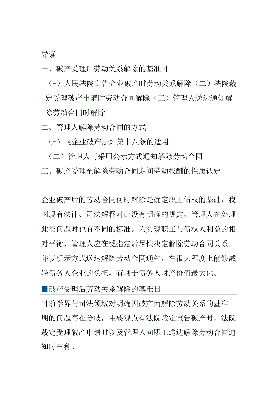 破产程序中劳动关系的解除问题.docx_第1页