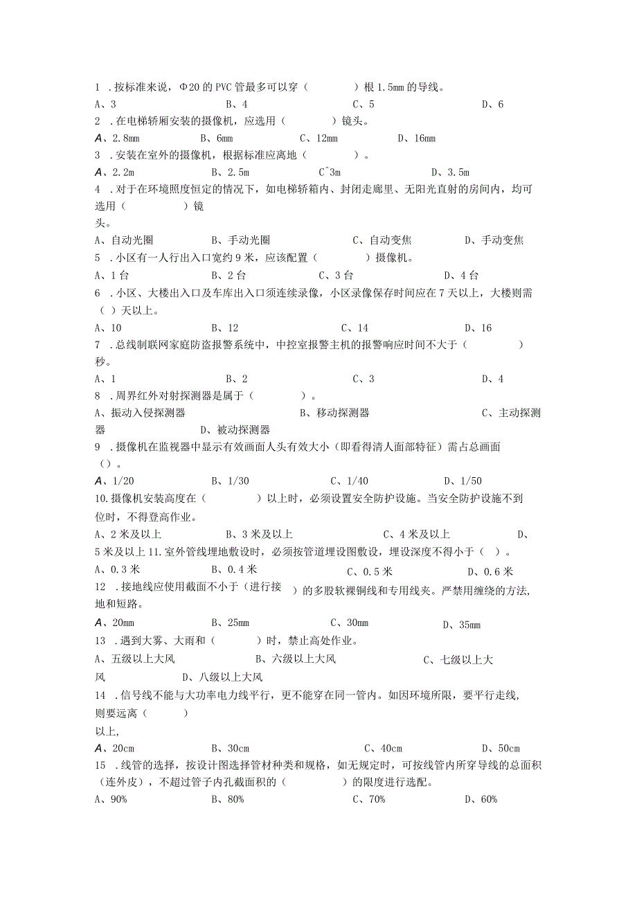 监控测试题.docx_第2页