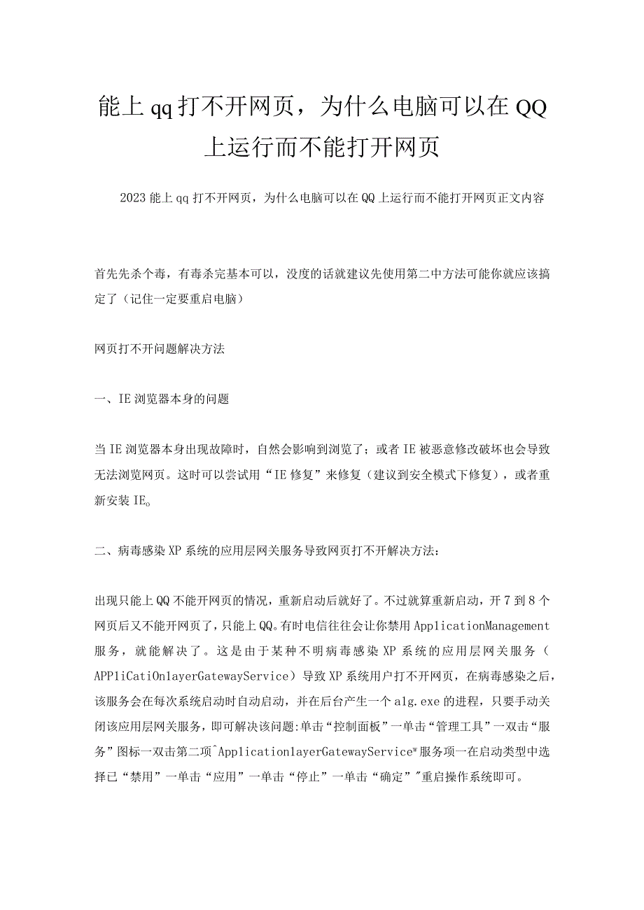 能上qq打不开网页,为什么电脑可以在QQ上运行而不能打开网页.docx_第1页