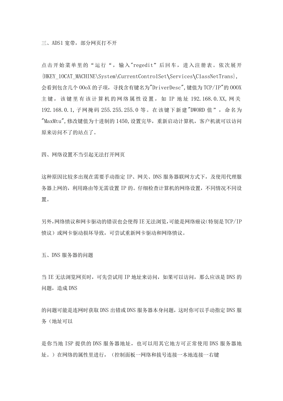 能上qq打不开网页,为什么电脑可以在QQ上运行而不能打开网页.docx_第2页