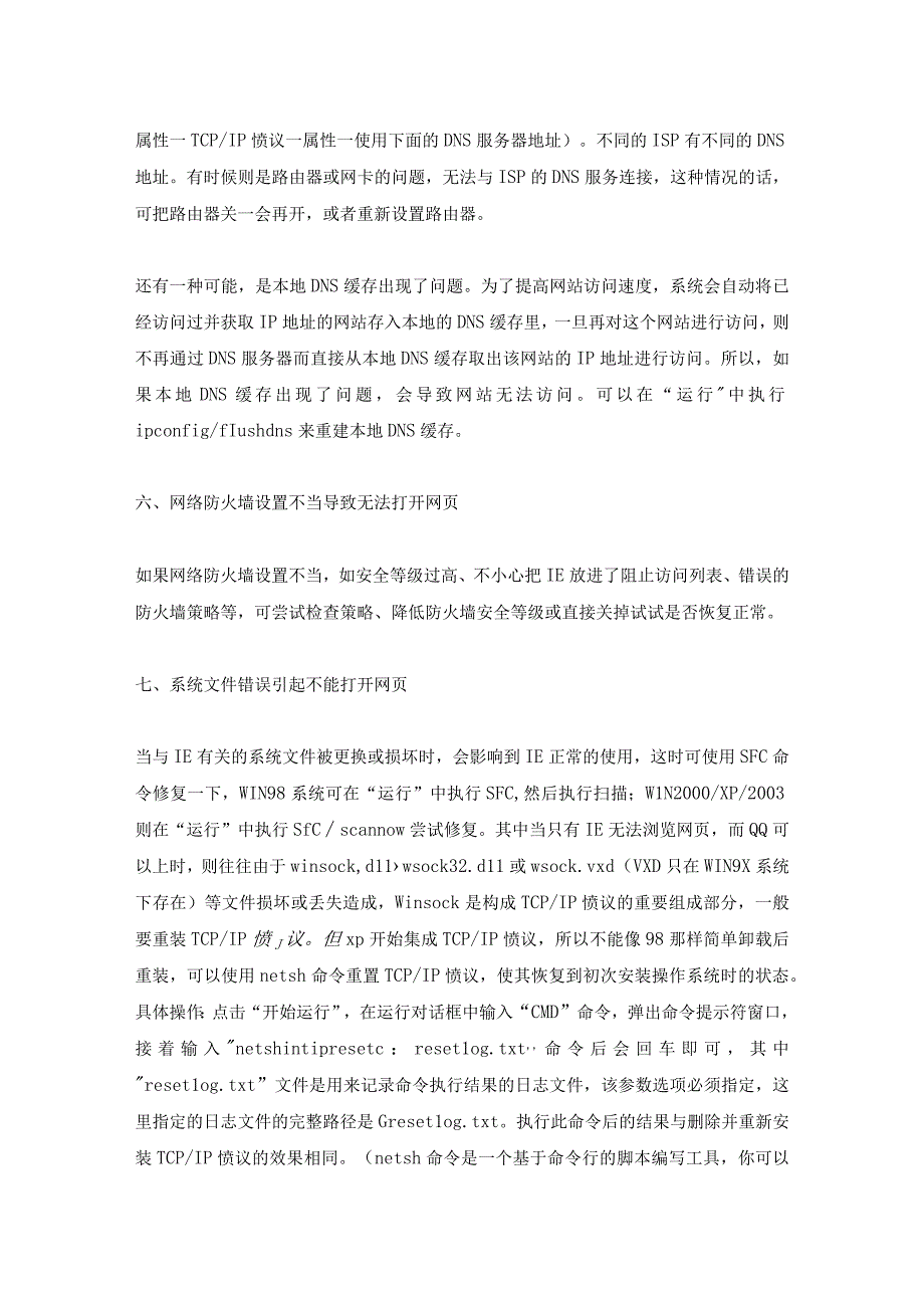 能上qq打不开网页,为什么电脑可以在QQ上运行而不能打开网页.docx_第3页