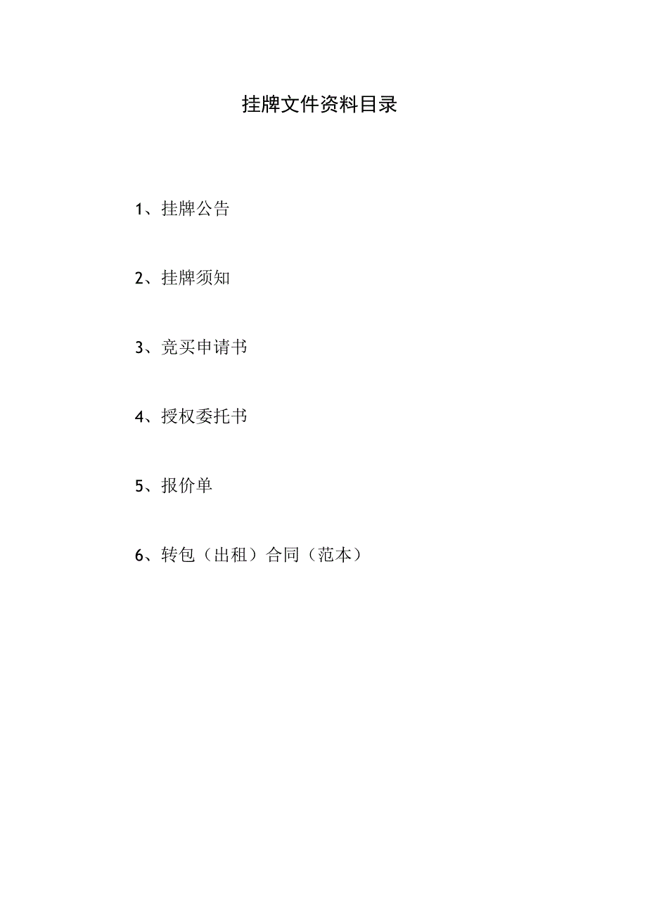 石林镇棠高村房屋地基拍卖项目349平方米.docx_第2页