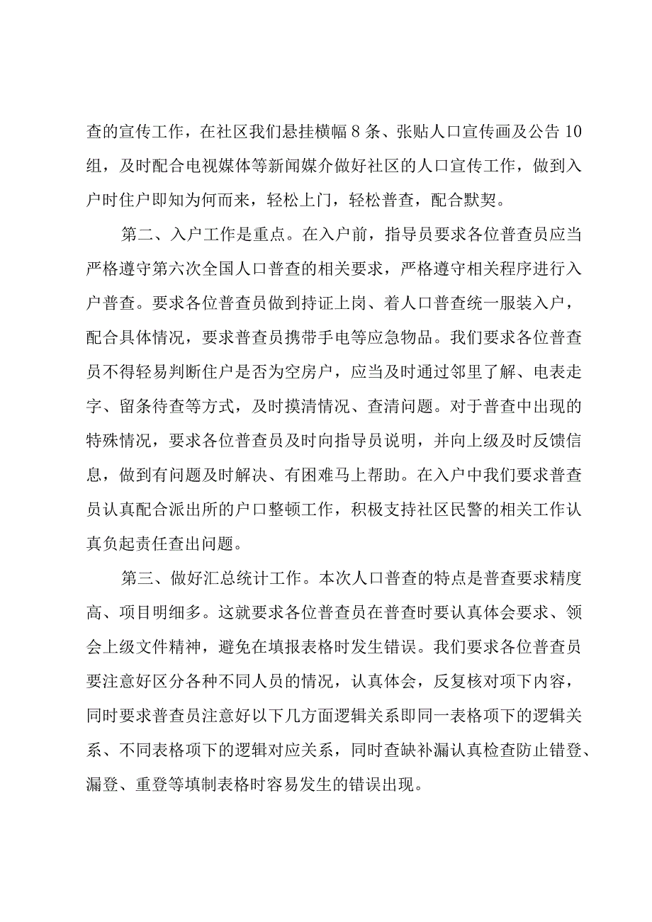 社区人口普查工作总结（20篇）.docx_第2页