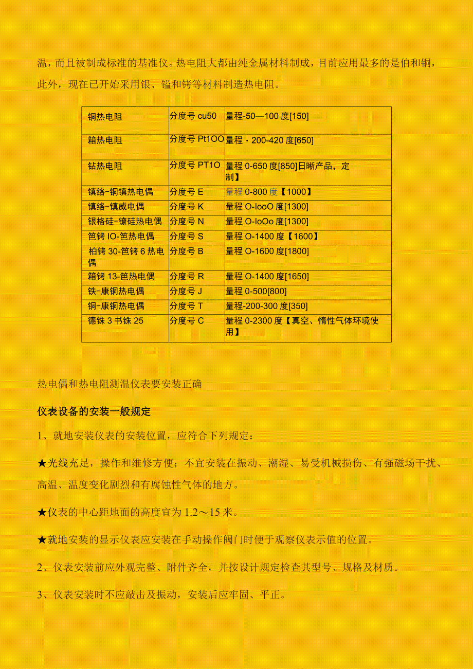 热电偶和热电阻测温仪表的区别及故障处理.docx_第3页