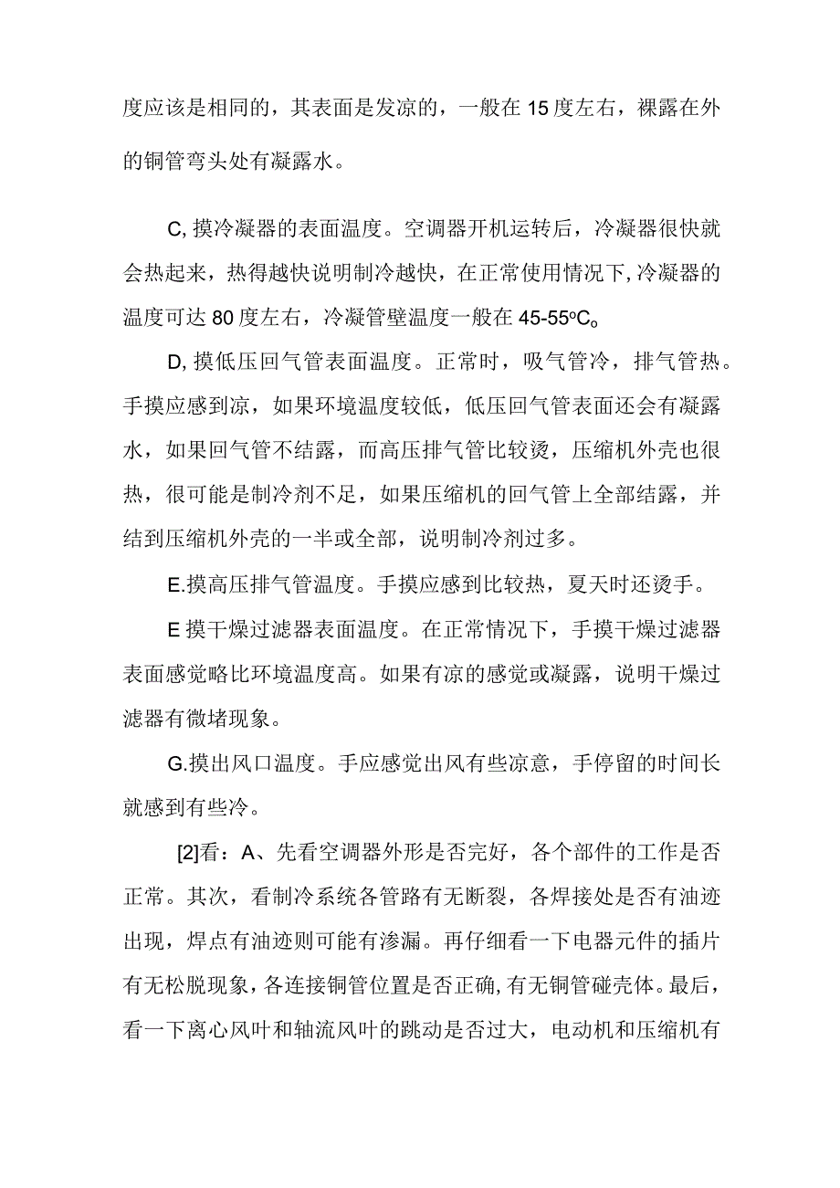 空调基本维修技术大全.docx_第2页