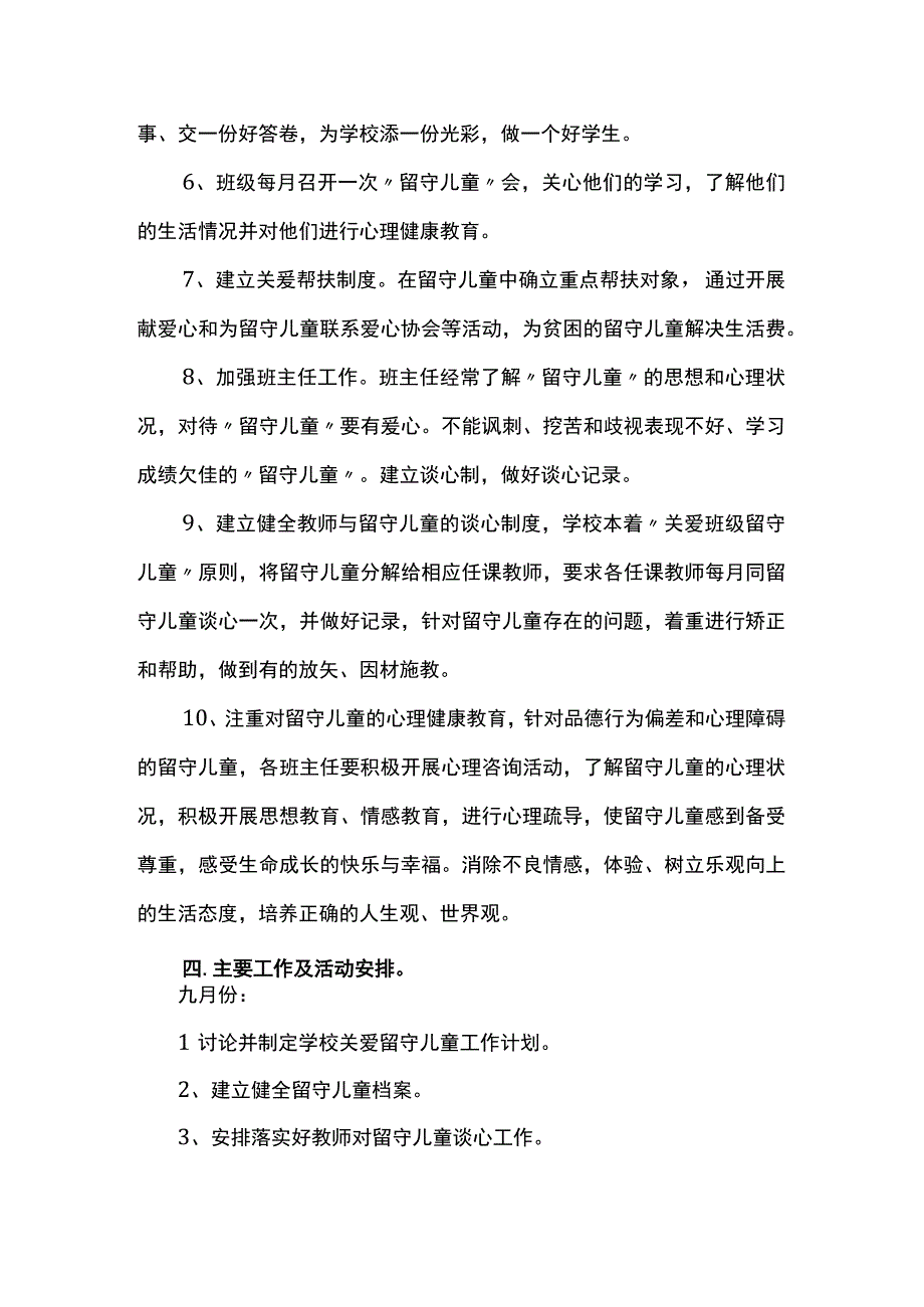 秋季学校关爱留守儿童工作计划.docx_第2页