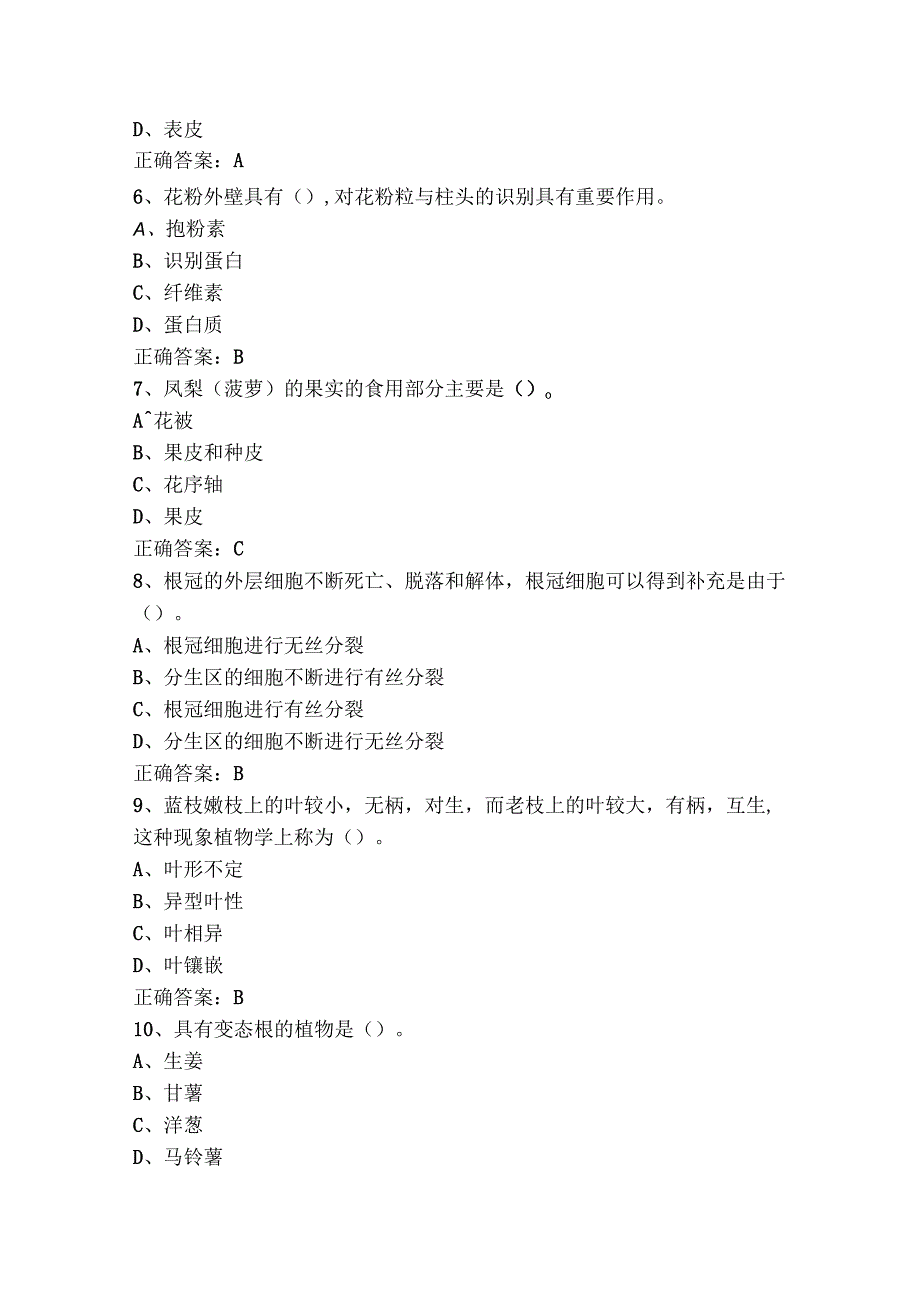 植物学测试题（附参考答案）.docx_第2页