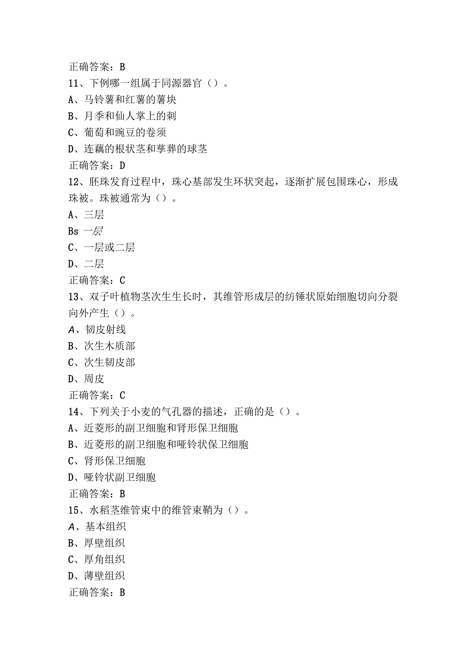 植物学测试题（附参考答案）.docx_第3页