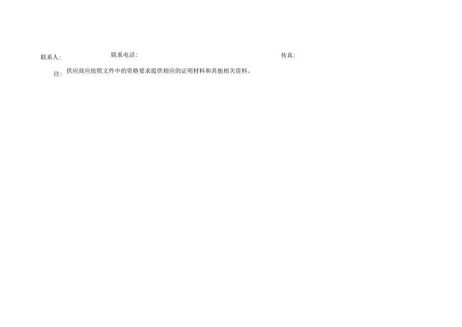 湖北省地质科学研究院采购询价单年月日.docx_第2页