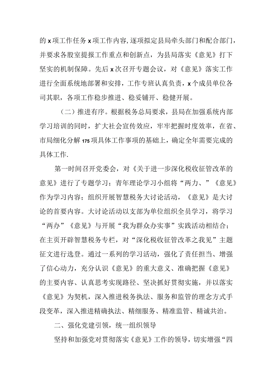 某县税务局落实进一步深化税收征管改革的意见工作总结.docx_第2页