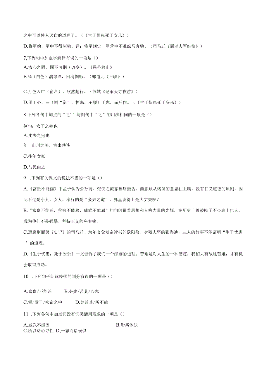 第23课《孟子》三章.docx_第2页