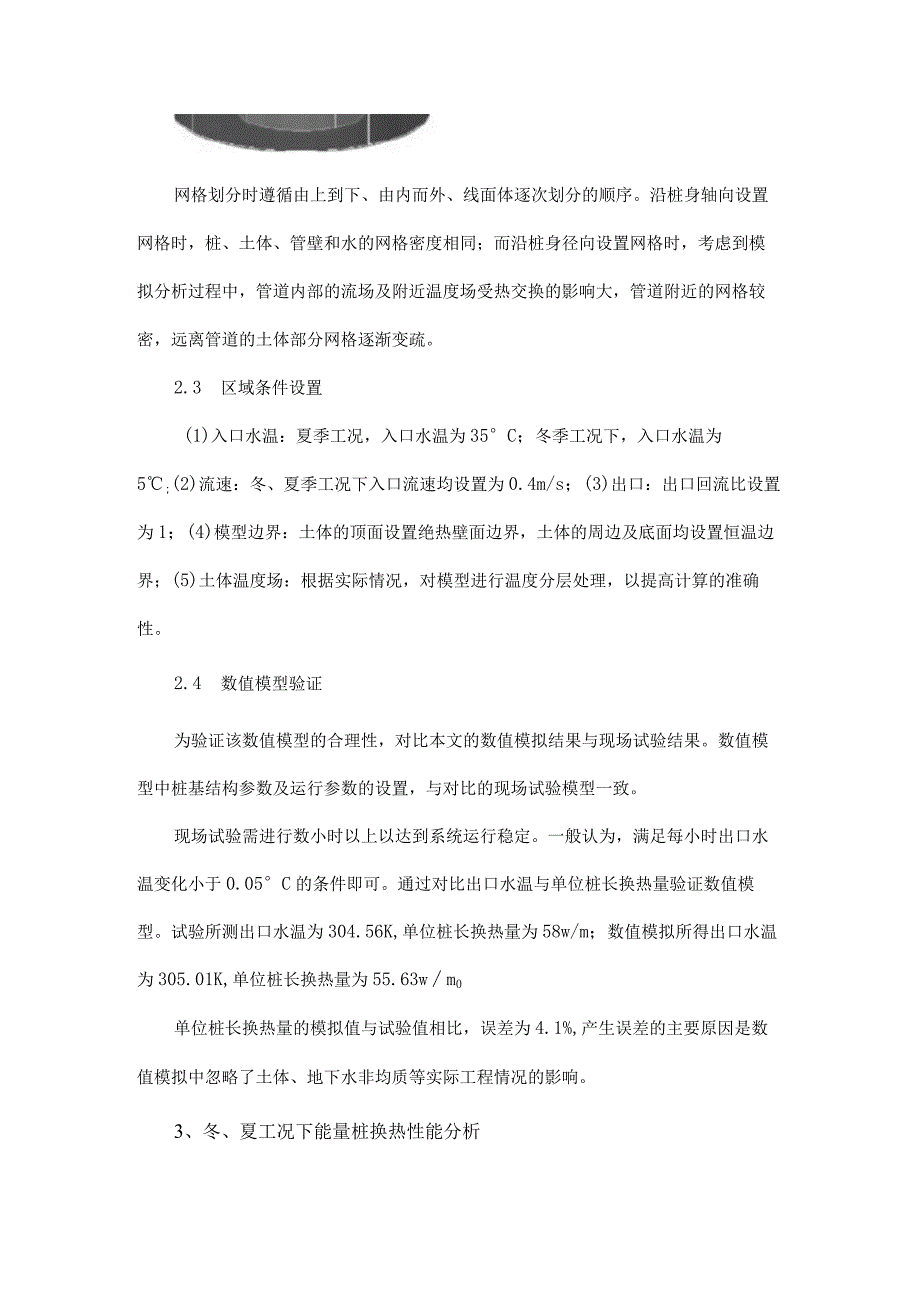 能量桩换热性能及工程应用研究.docx_第3页