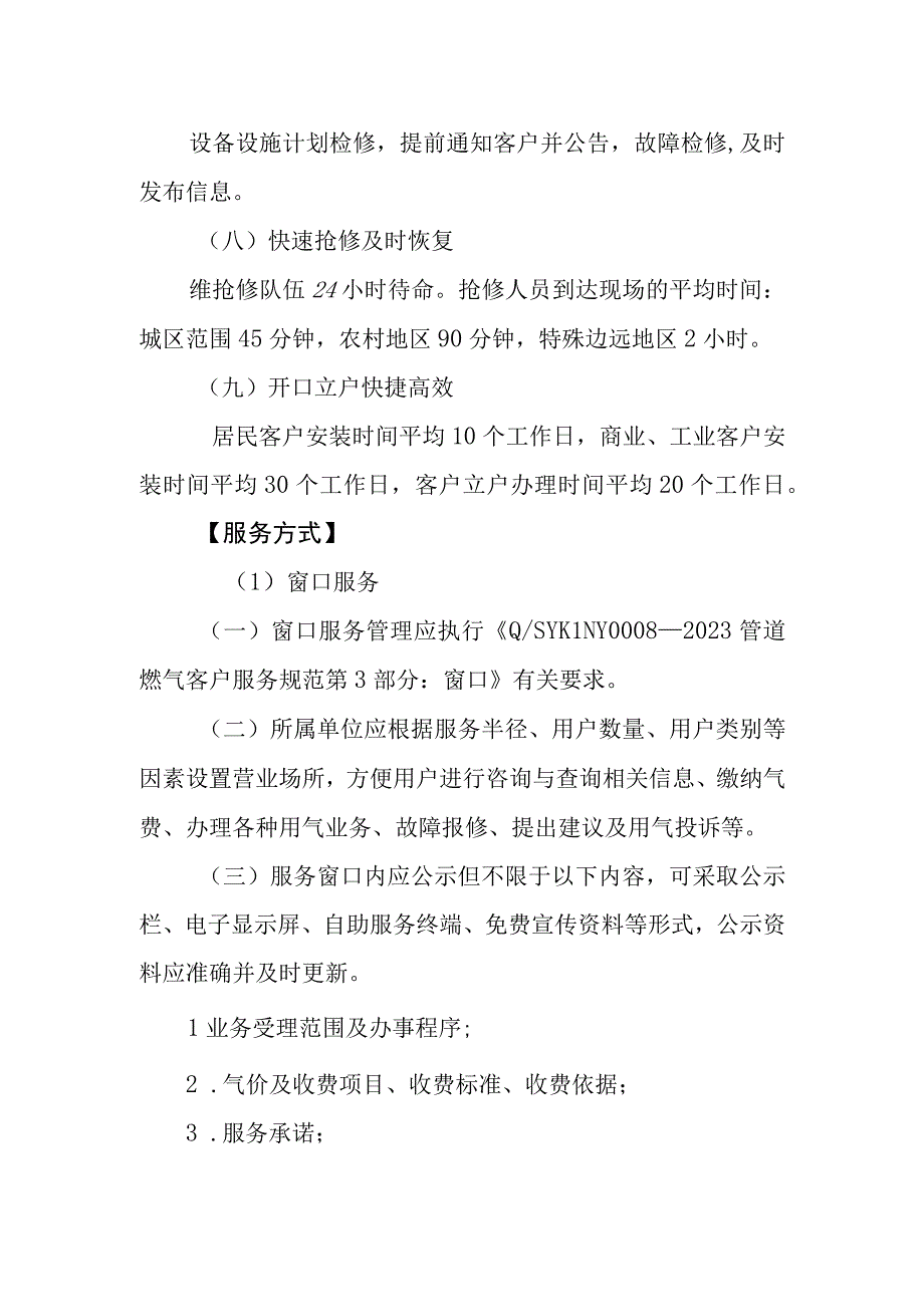 燃气有限公司服务标准.docx_第2页