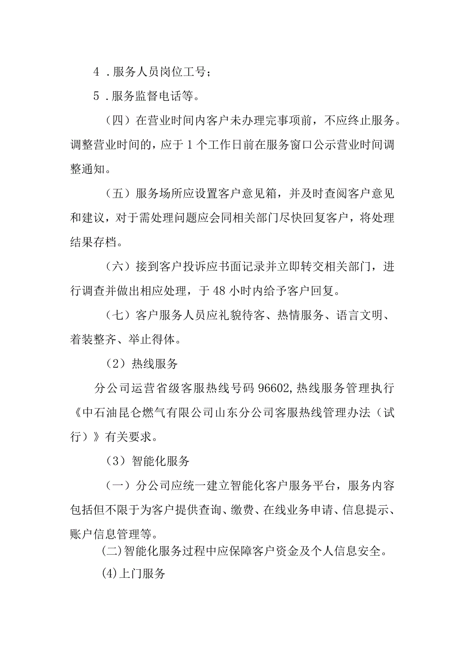 燃气有限公司服务标准.docx_第3页