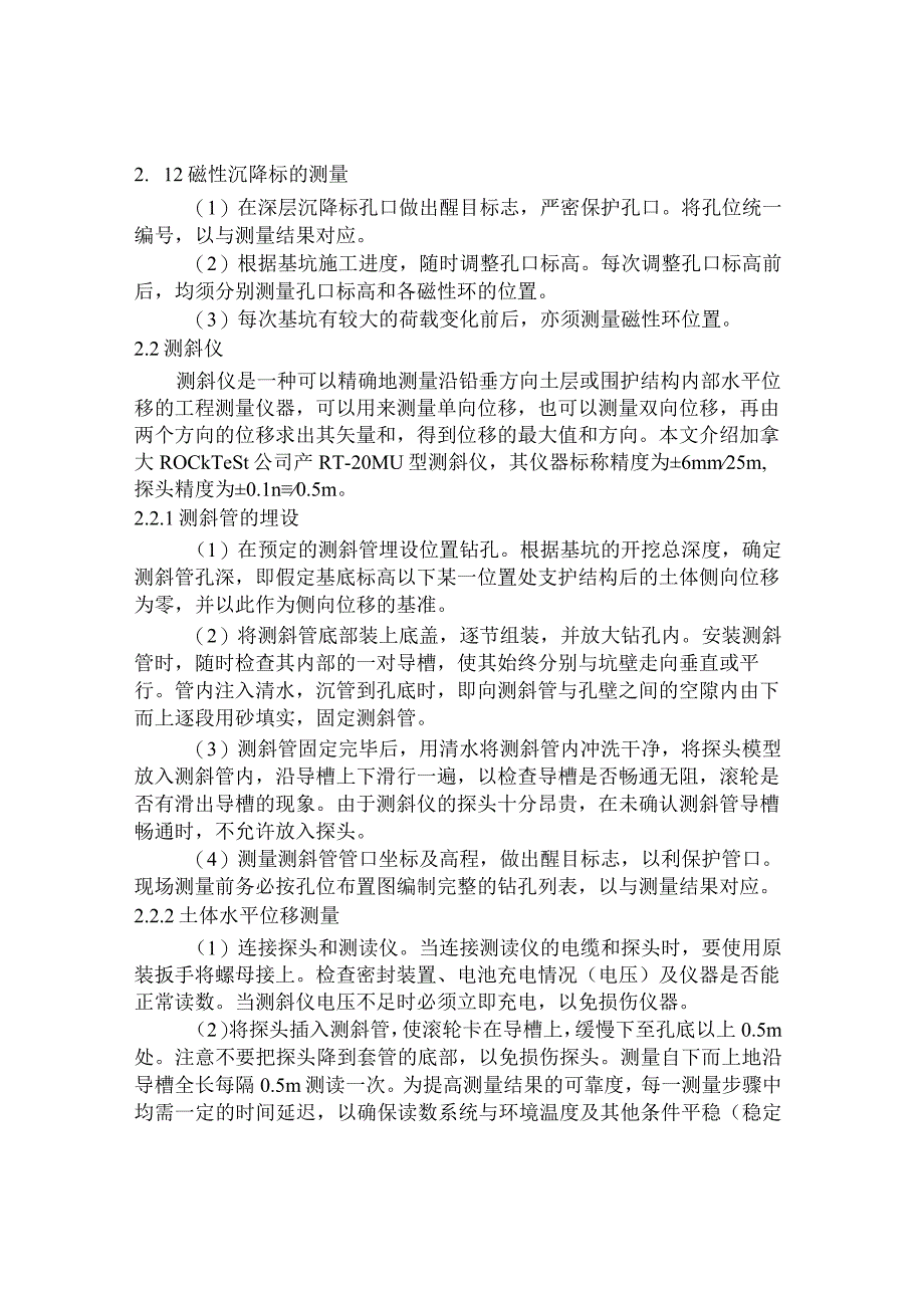 深基坑施工中的工程测量.docx_第3页