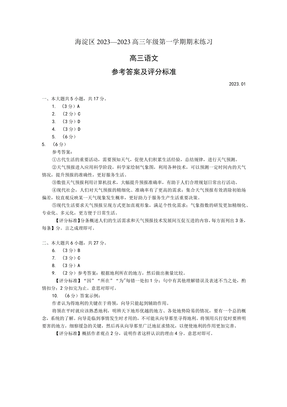 海淀期末答案.docx_第1页