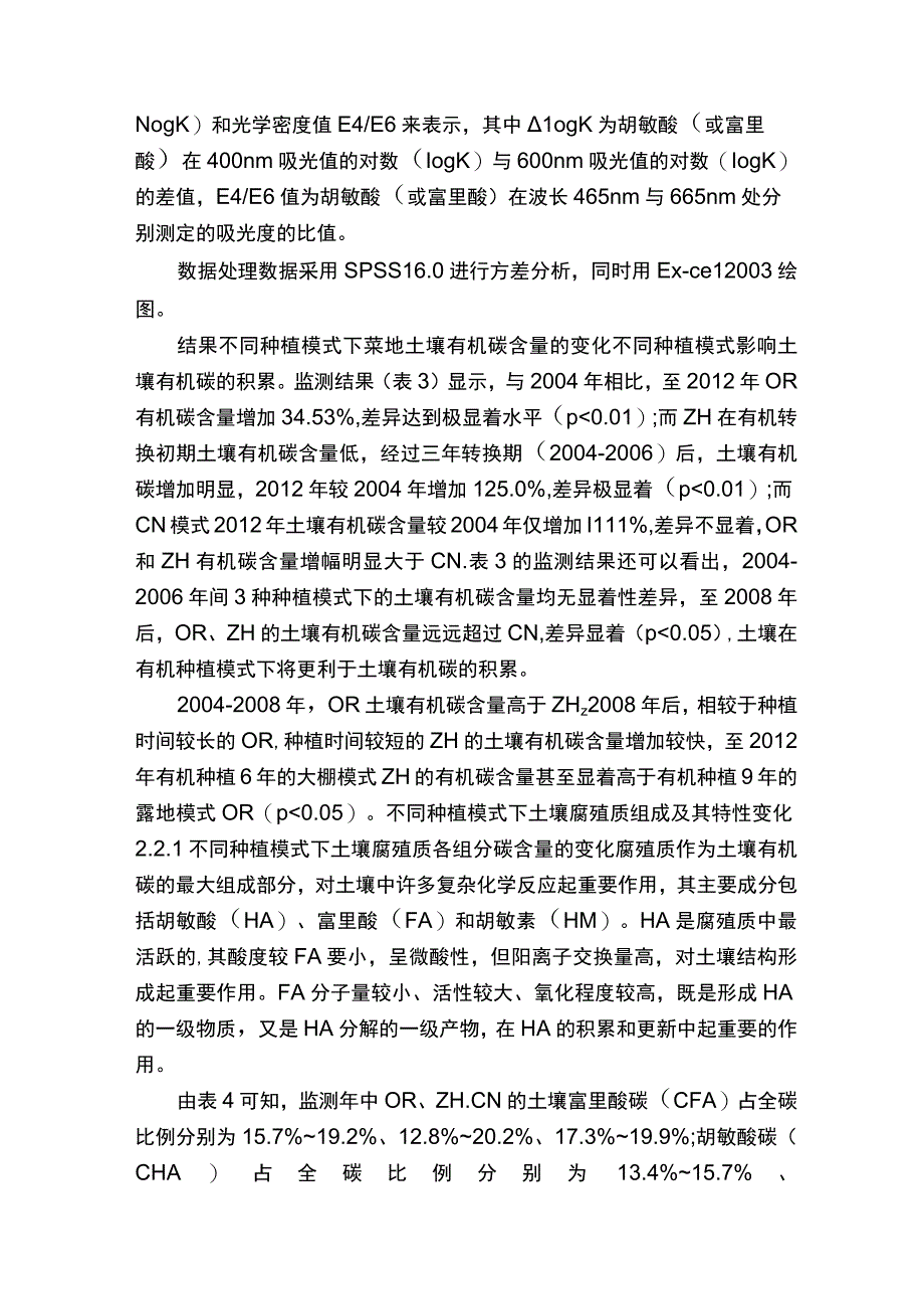 研究以不同种植模式的蔬菜地土壤为例论文5则范文.docx_第3页