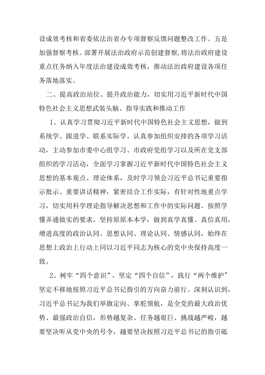 某市长述法报告材料.docx_第2页