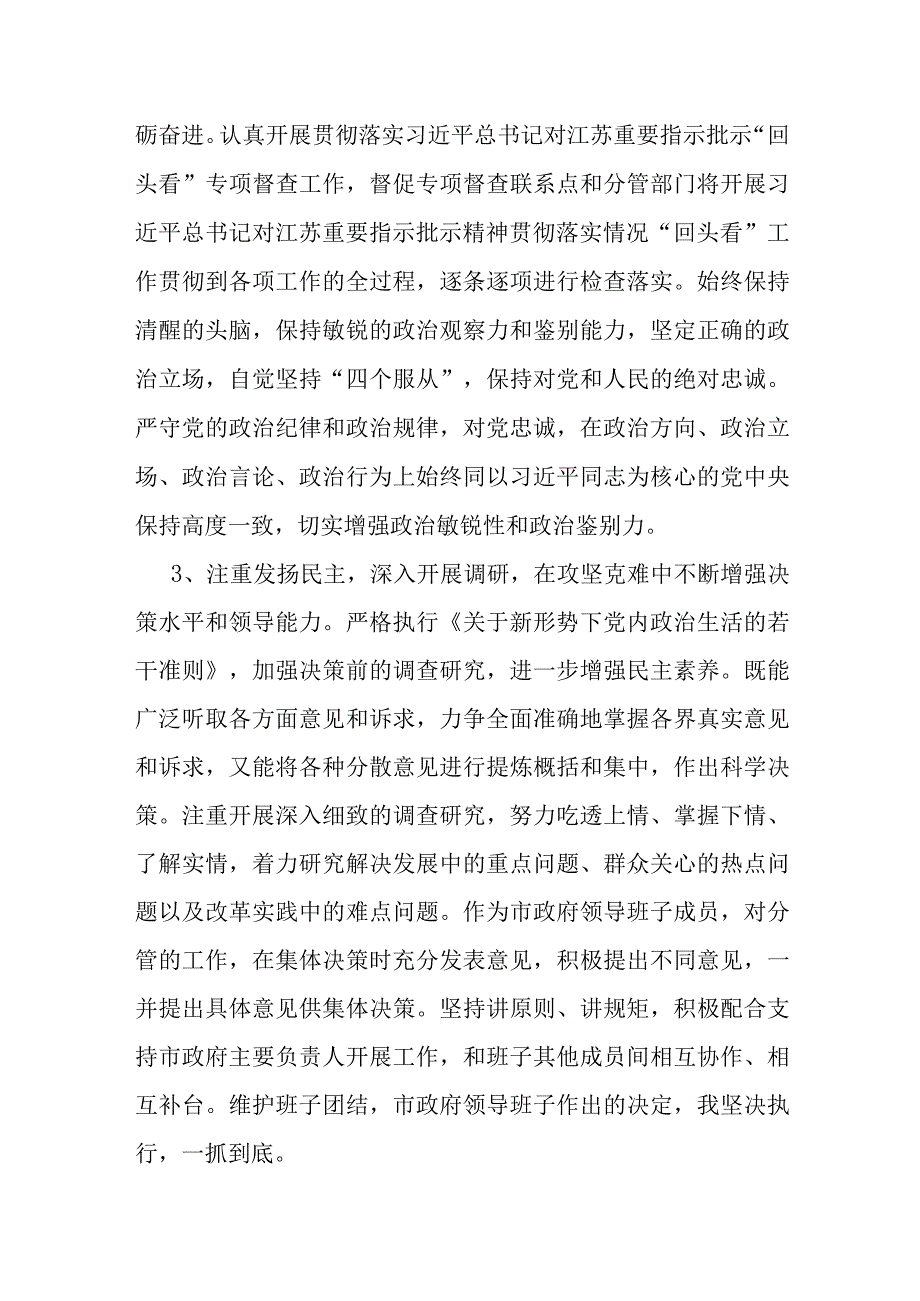 某市长述法报告材料.docx_第3页