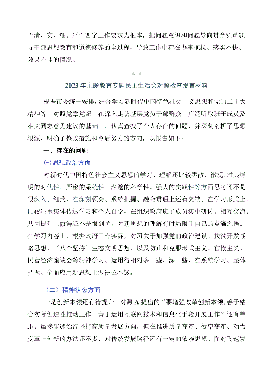 组织开展2023年主题教育对照检查检查材料多篇汇编.docx_第3页