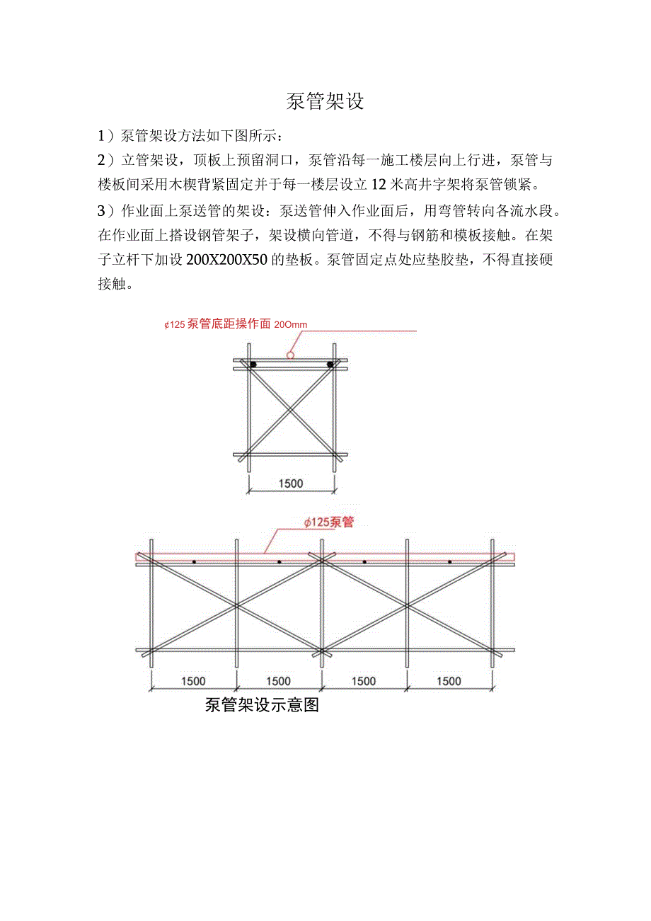 泵 管 架 设.docx_第1页