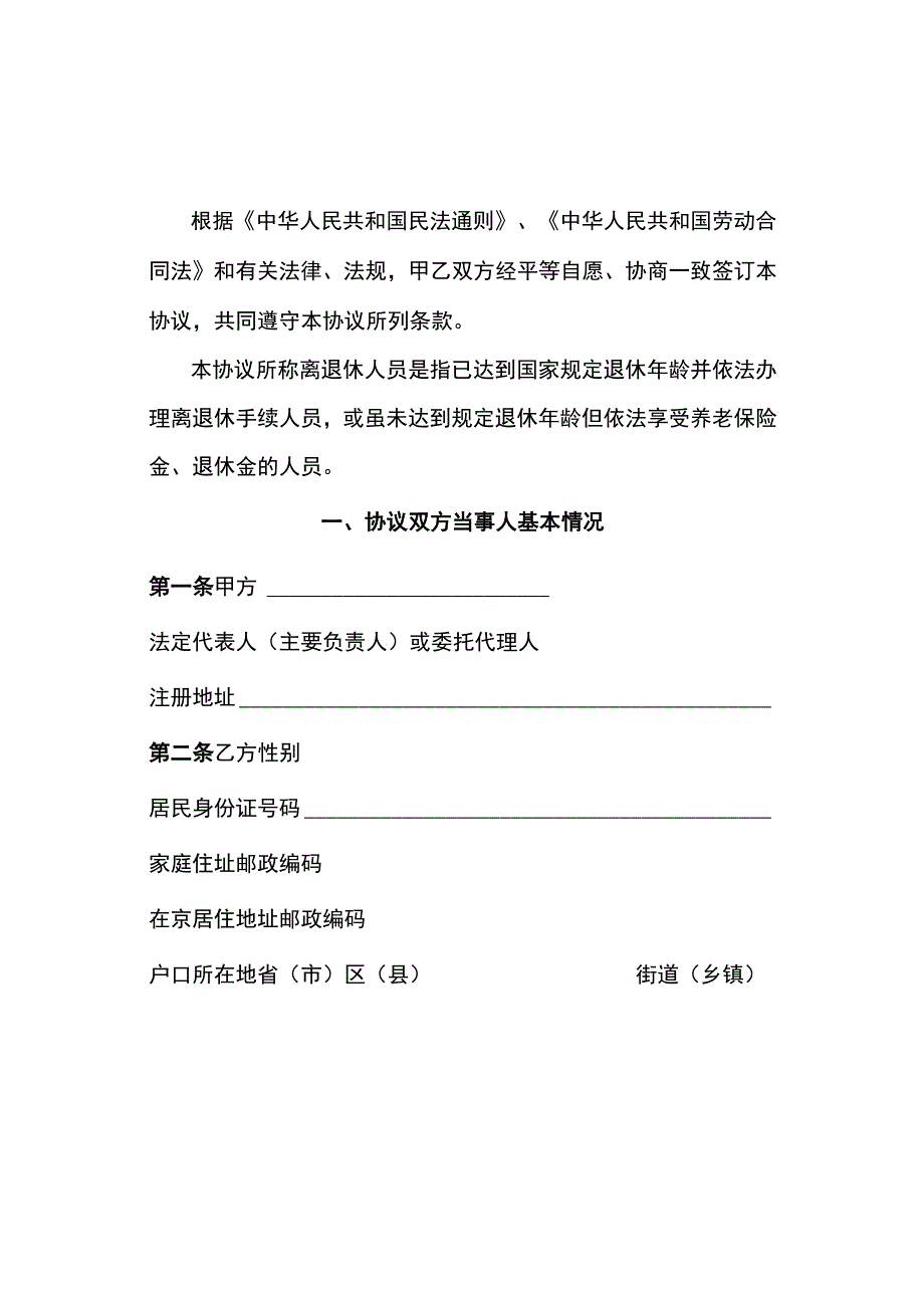 离退休人员聘用协议-(推荐)(示范文本).docx_第2页