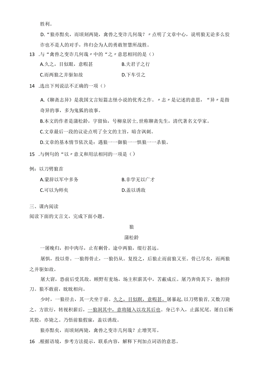 统编版七年级上第18课《狼》同步训练(含解析).docx_第3页