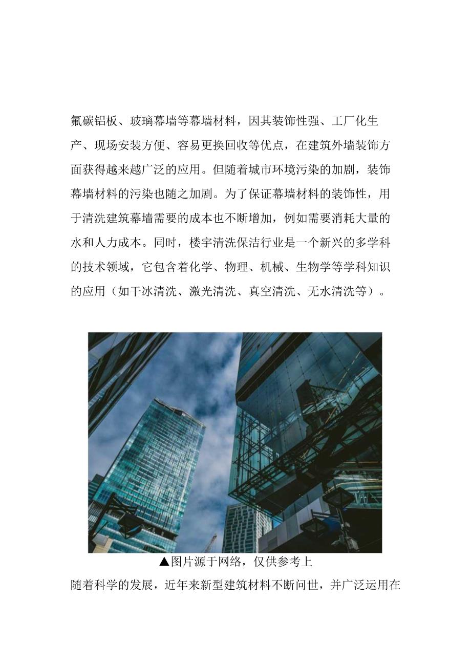 纳米技术在未来幕墙中的新技术应用.docx_第1页