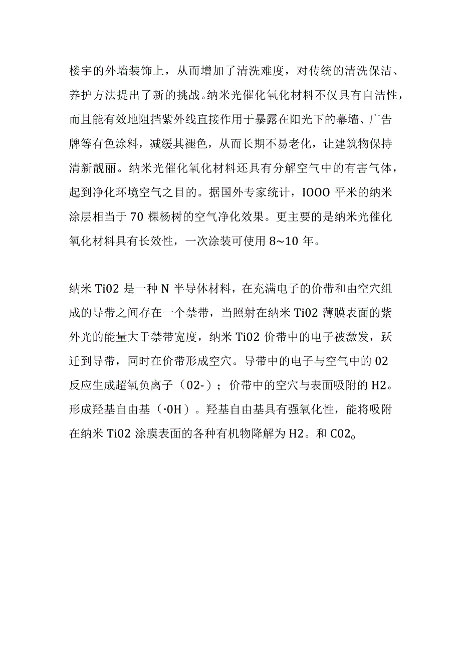 纳米技术在未来幕墙中的新技术应用.docx_第2页