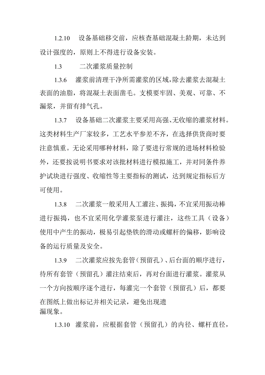 火力发电厂新建机组工程重要设备基础施工质量控制措施.docx_第3页