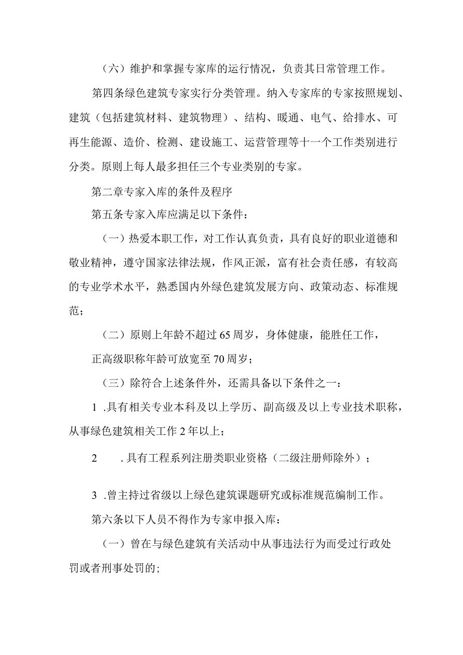 绿色建筑专家管理办法.docx_第2页