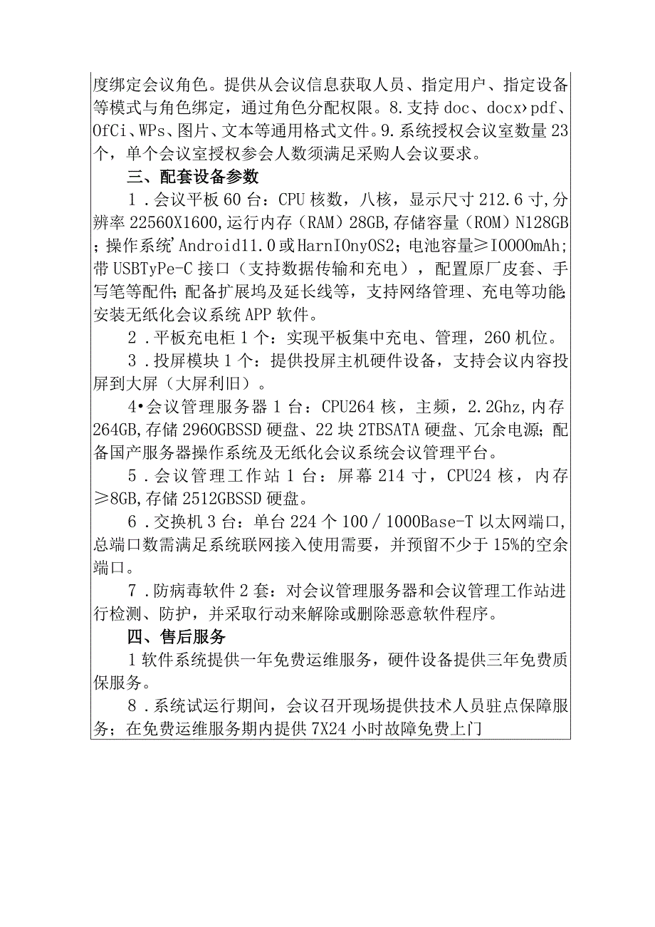 福建省应急管理厅无纸化会议系统项目采购控制价询价表.docx_第2页