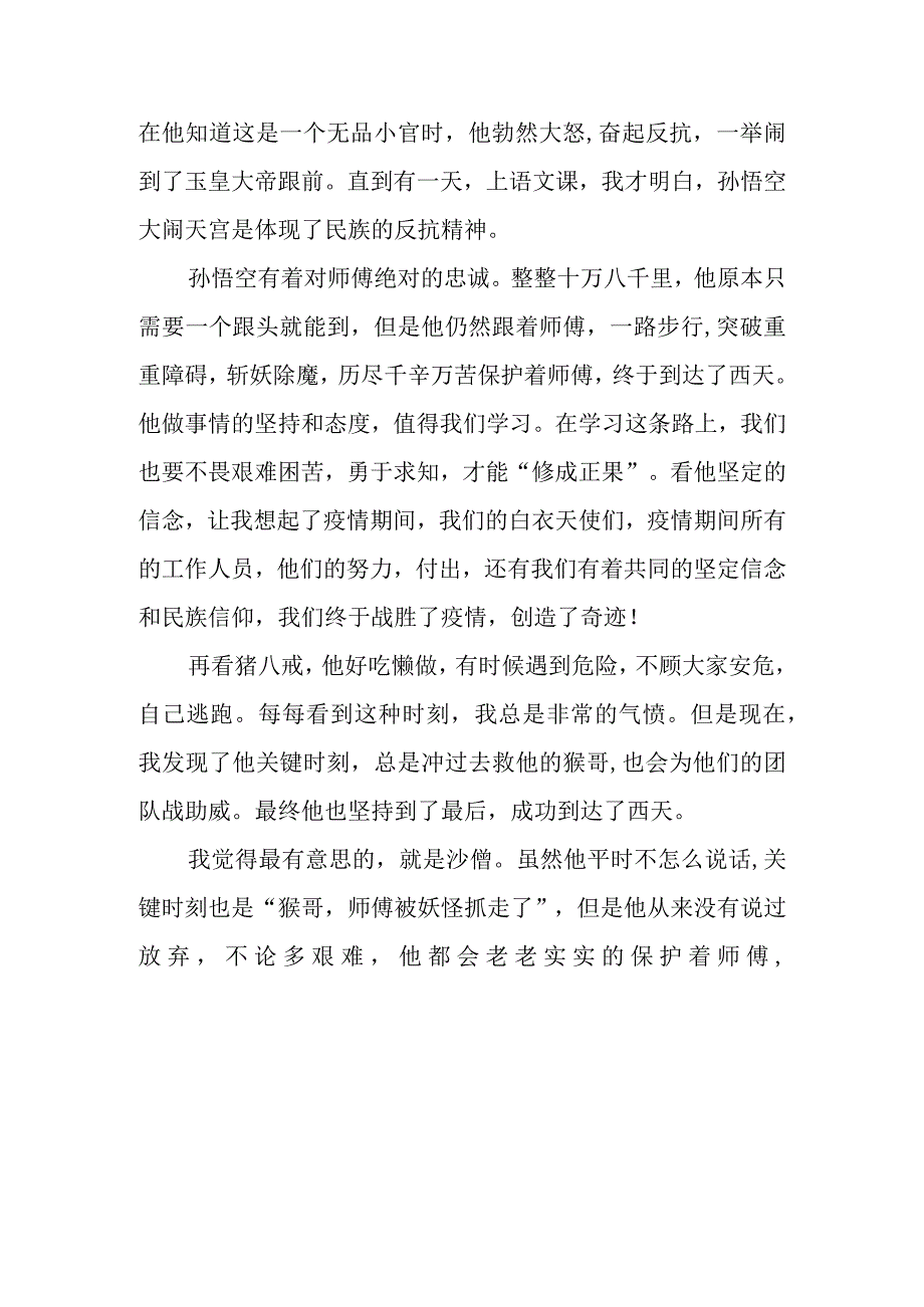 脚踏实地 不畏艰难——读《西游记》有感.docx_第2页