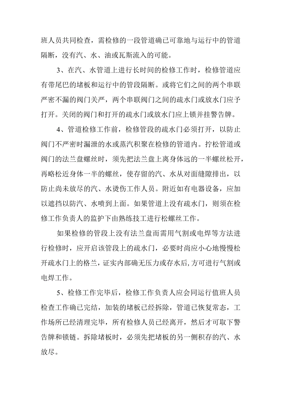 热力有限公司供热安全操作规程.docx_第2页