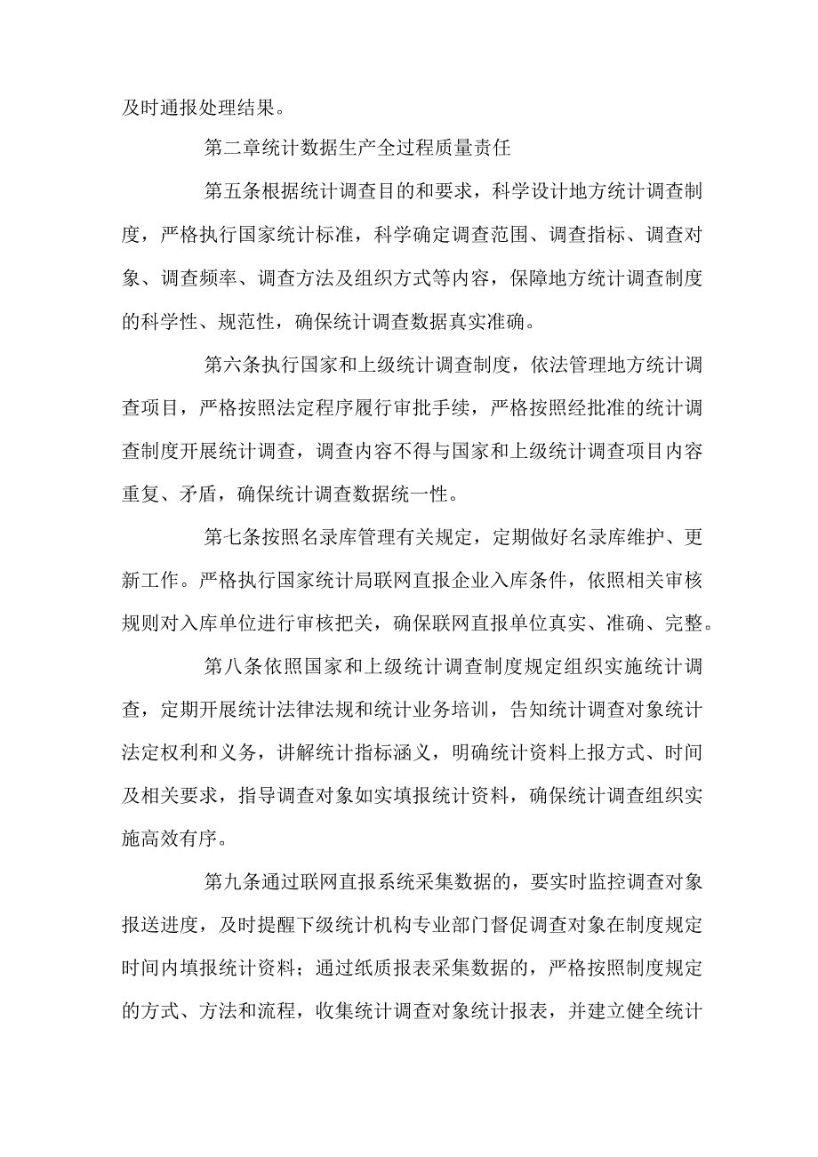 统计数据质量责任制度.docx_第2页